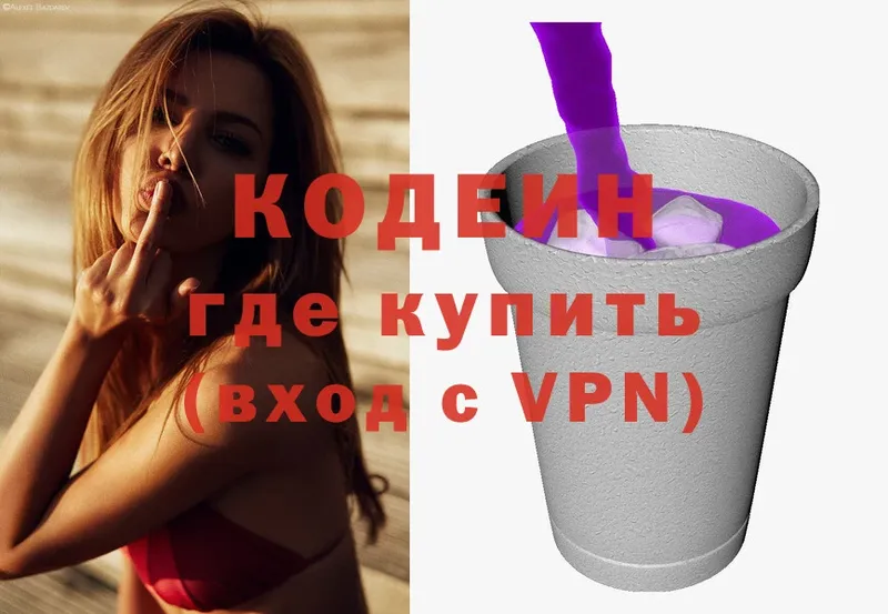 Кодеиновый сироп Lean Purple Drank  Арск 